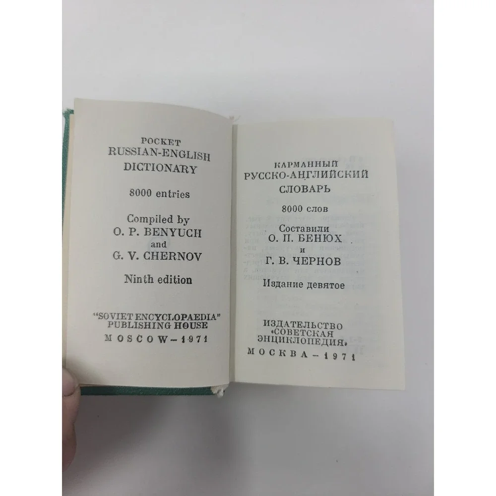 1971 Vintage Russian-English Pocket Dictionary 8000 Entries Moscow